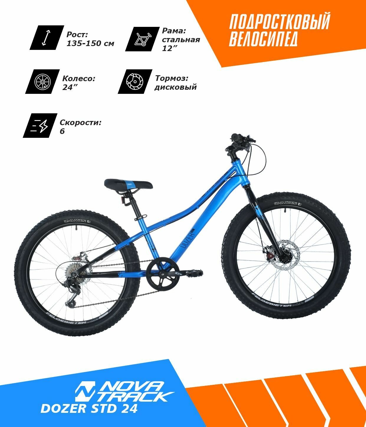 Велосипед NOVATRACK 24" DOZER 6. STD синий, стальная рама 12", 6 скоростей, Shimano TY21/Microshift TS38