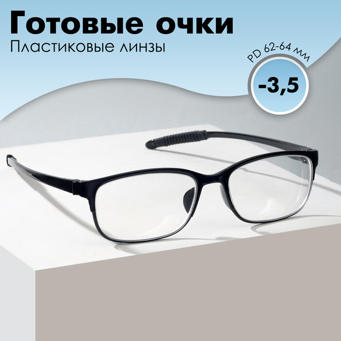 Готовые очки Восток 8984 цвет чёрный отгибающаяся дужка -35