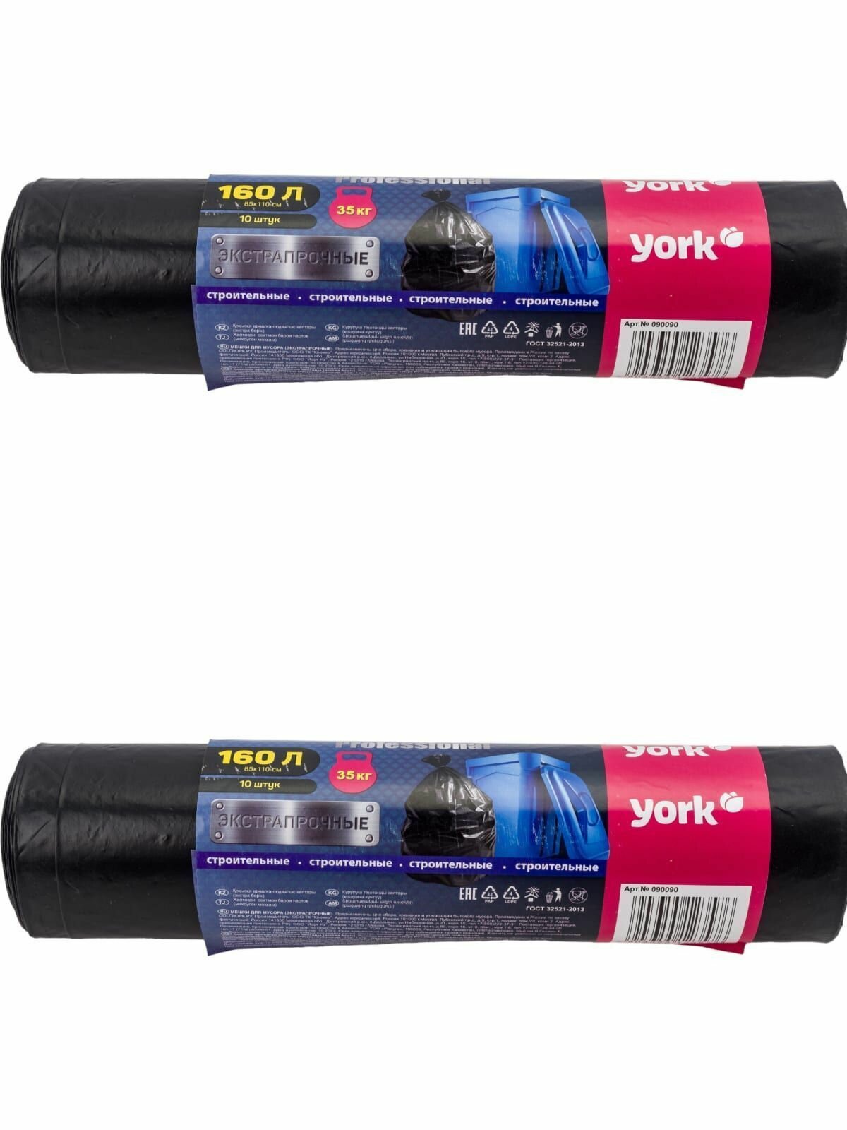 фото YORK Мешки строительные прочные, 45 мкм, 160 л, ПВД, без завязок, черные, 10 шт/уп, 2 шт