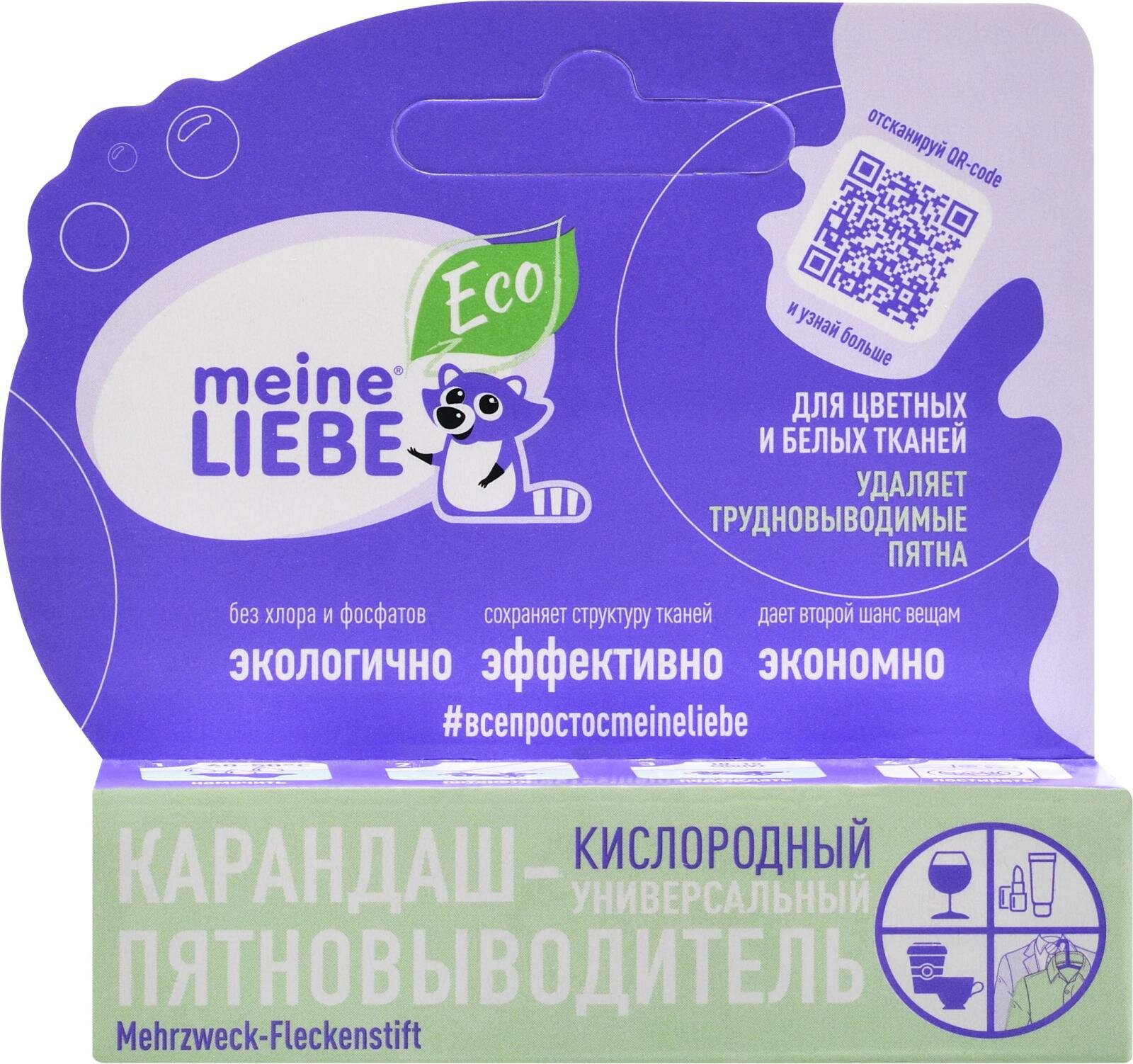 Карандаш-пятновыводитель Meine Liebe универсальный кислородный 35г