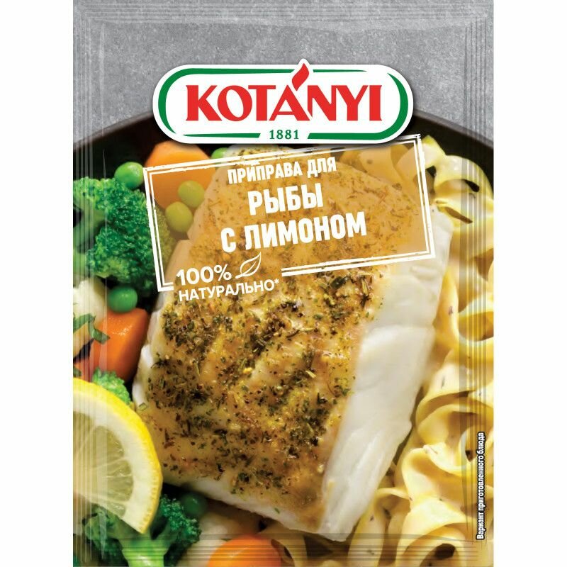 Приправа для рыбы с лимоном 5 шт по 25 г Kotanyi