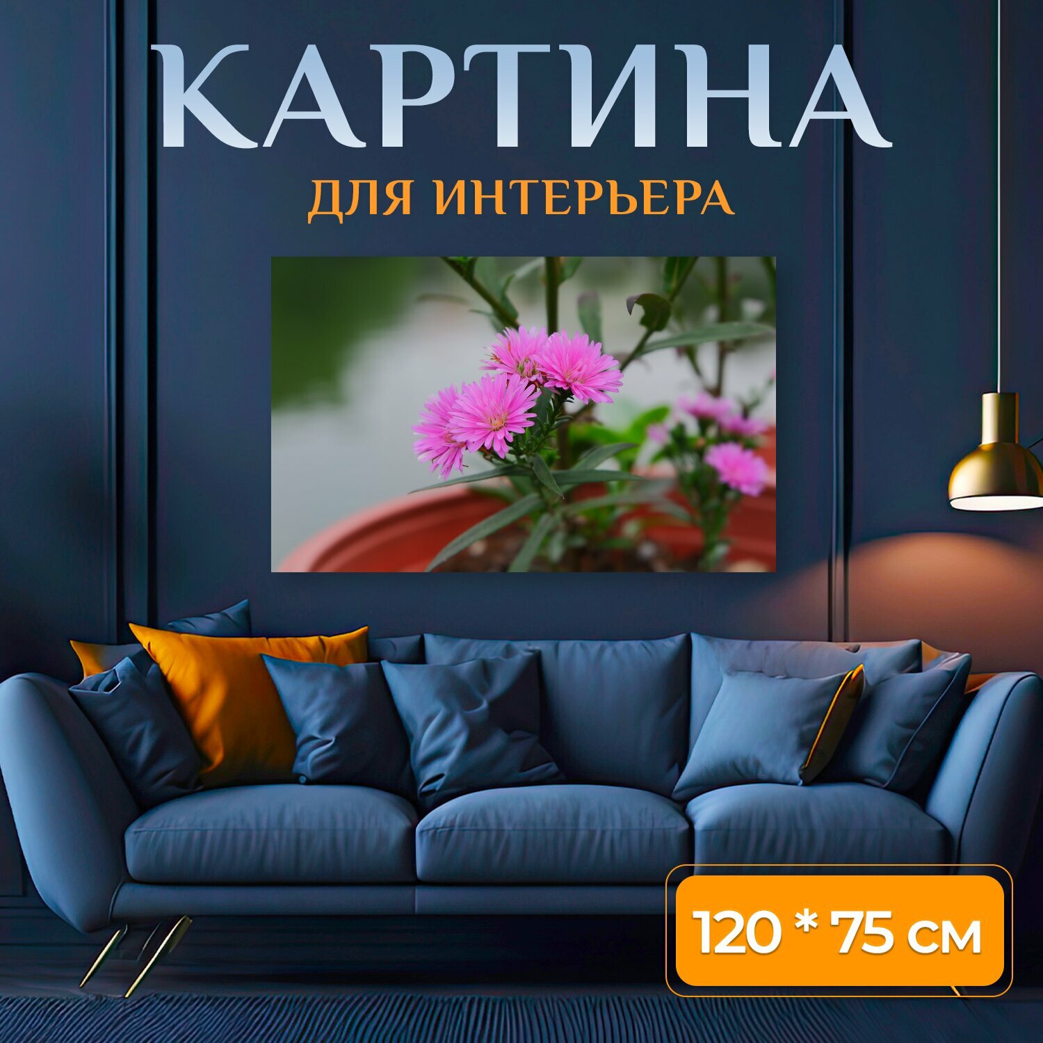 Картина на холсте "Цветок, хизер, осень" на подрамнике 120х75 см. для интерьера