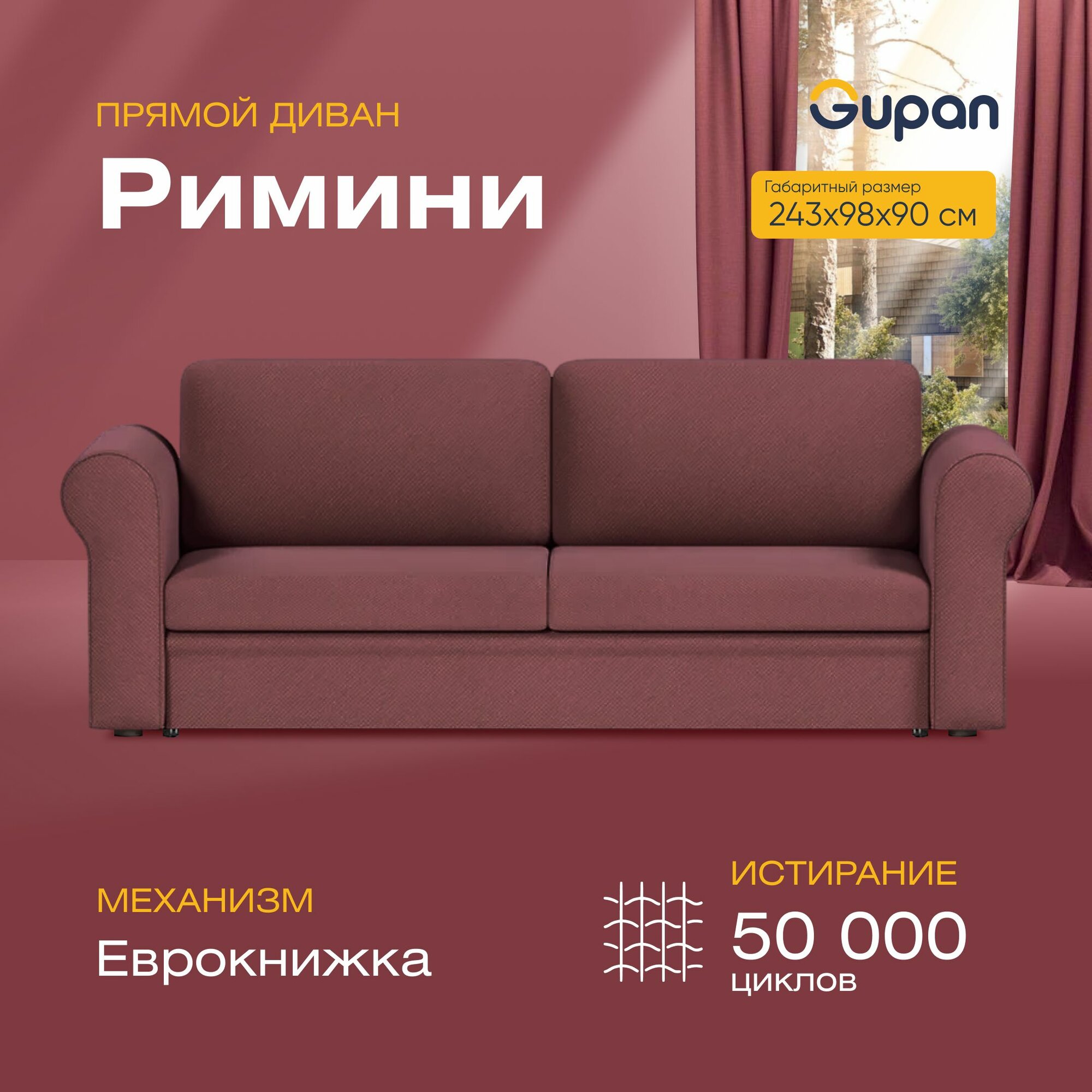 Диван кровать Gupan Римини Велюр Amigo Dimrose, диван раскладной, механизм еврокнижка, беспружинный, диван прямой, с ящиком для белья, в гостиную, лофт