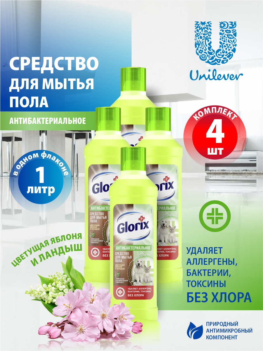фото GLORIX Чистящее средство для мытья пола Цветущая яблоня и ландыш 1 литр х 4 шт.