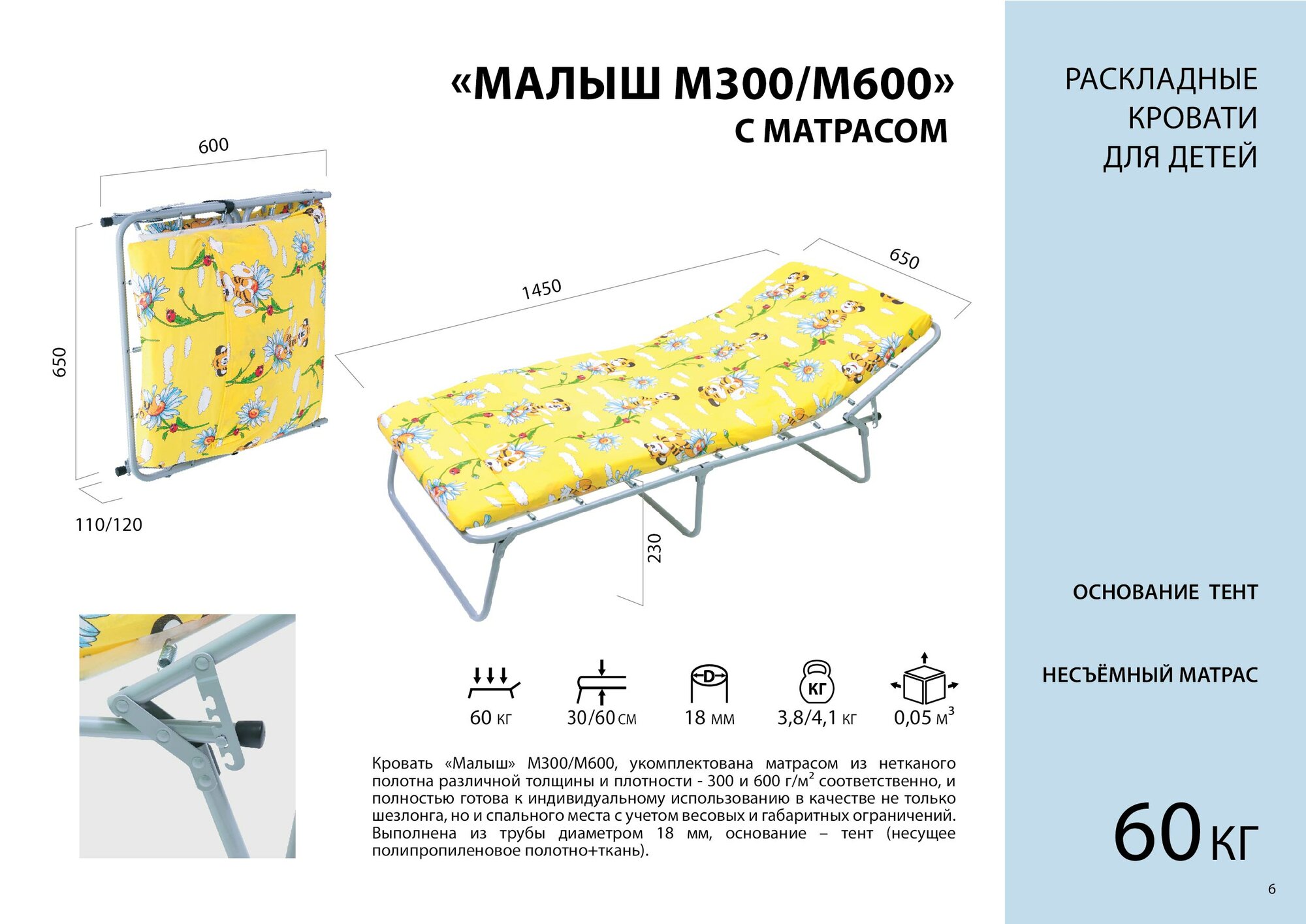 Кровать раскладная (раскладушка) детская "Малыш М600" с матрасом и подголовником