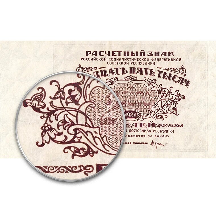 25000 рублей 1921 года Расчетный знак РСФСР копия арт. 19-18023