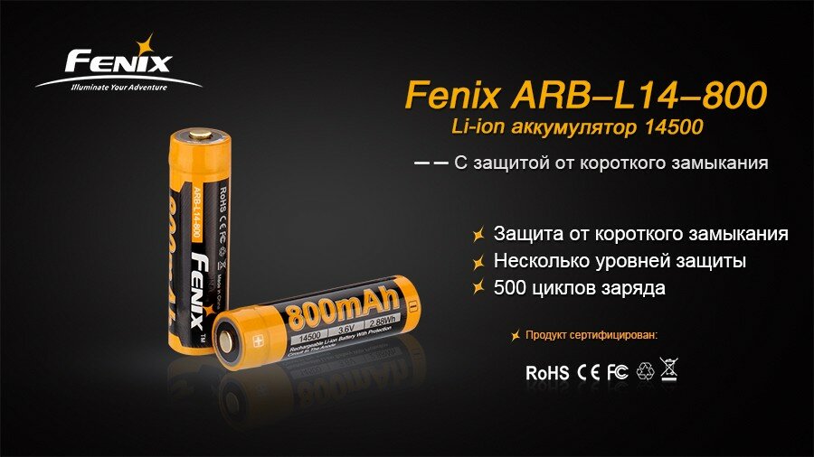 Аккумулятор Li- Ion 800 мАч Fenix 14500 ARB- L14-800