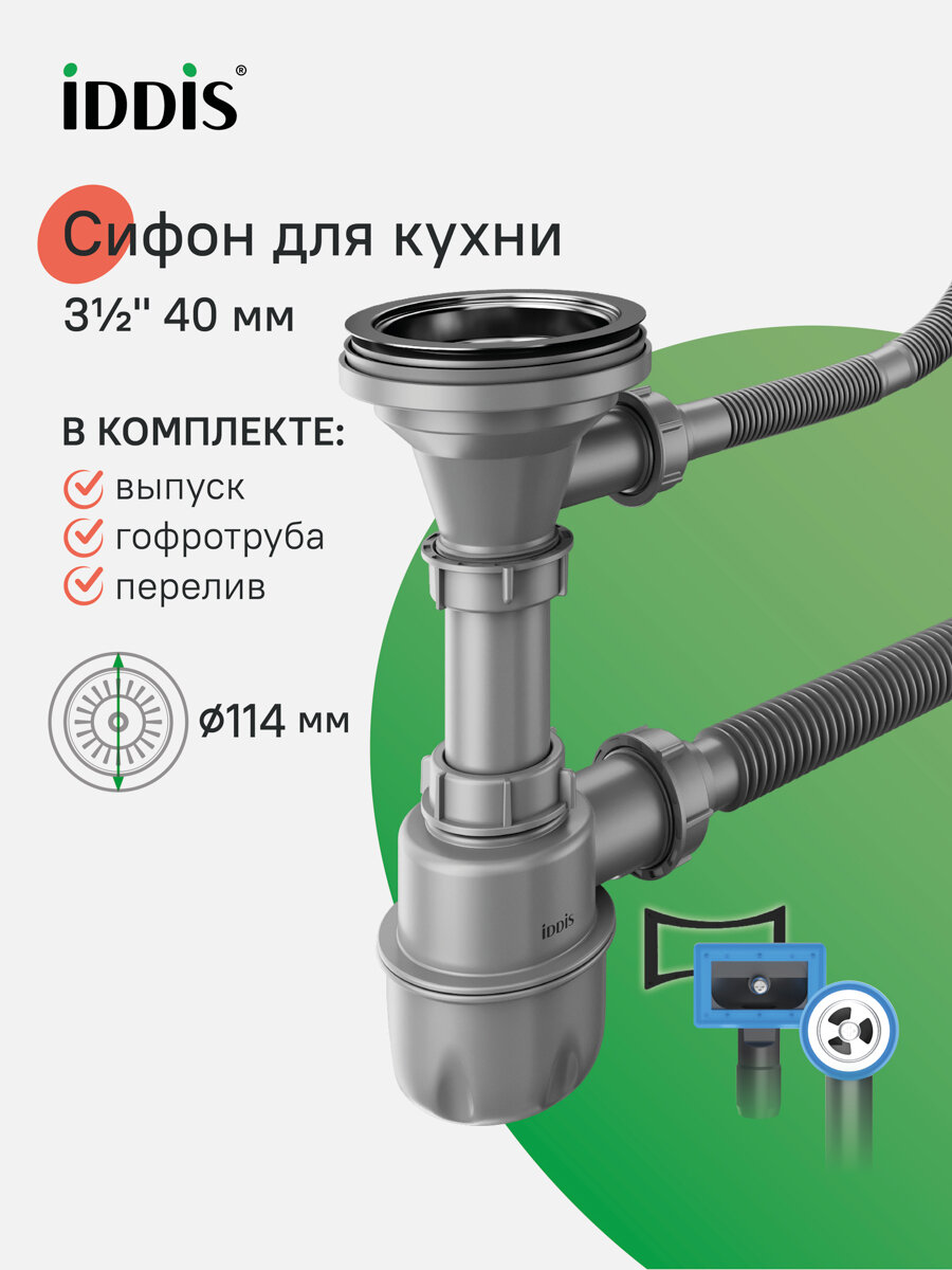 Фото товара на маркетплейсе yandex Сифон бутылочный IDDIS Optima Home 900CVG0P10VD 3.1/2x40мм, с выпуском, гофротрубой и переливом для кухонной мойки
