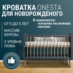 Детская кроватка-колыбель для новорожденных + Матрас, приставная, MebelKids "ONESTA", Цвет- Графитовый, с Качалкой на ножках.