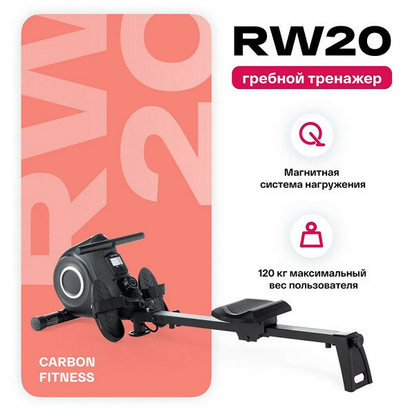 Гребные тренажеры Carbon Fitness Гребной тренажер CARBON FITNESS RW20