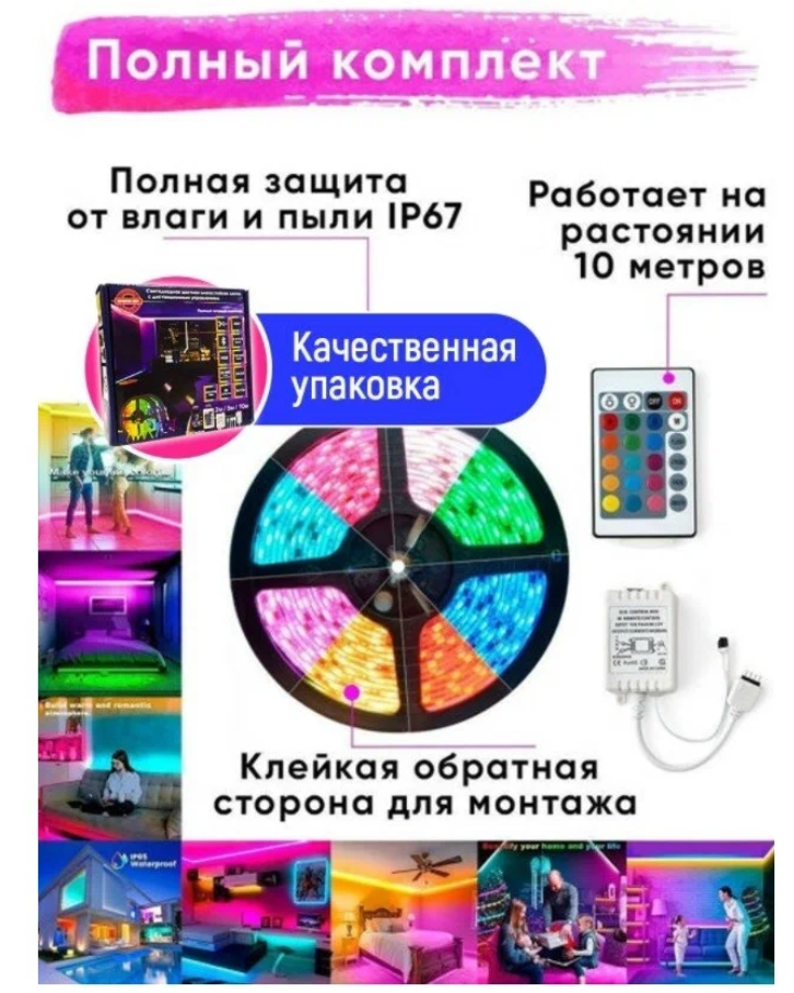 Светодиодная многоцветная RGB лента, 4,5 м. с блоком питания и пультом - фотография № 4