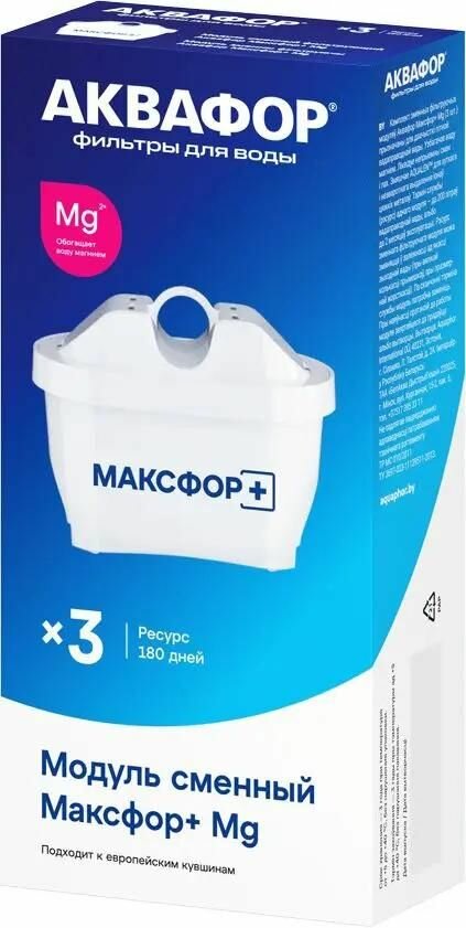 Комплект картриджей Аквафор Maxfor+ MG, 3шт [522481]