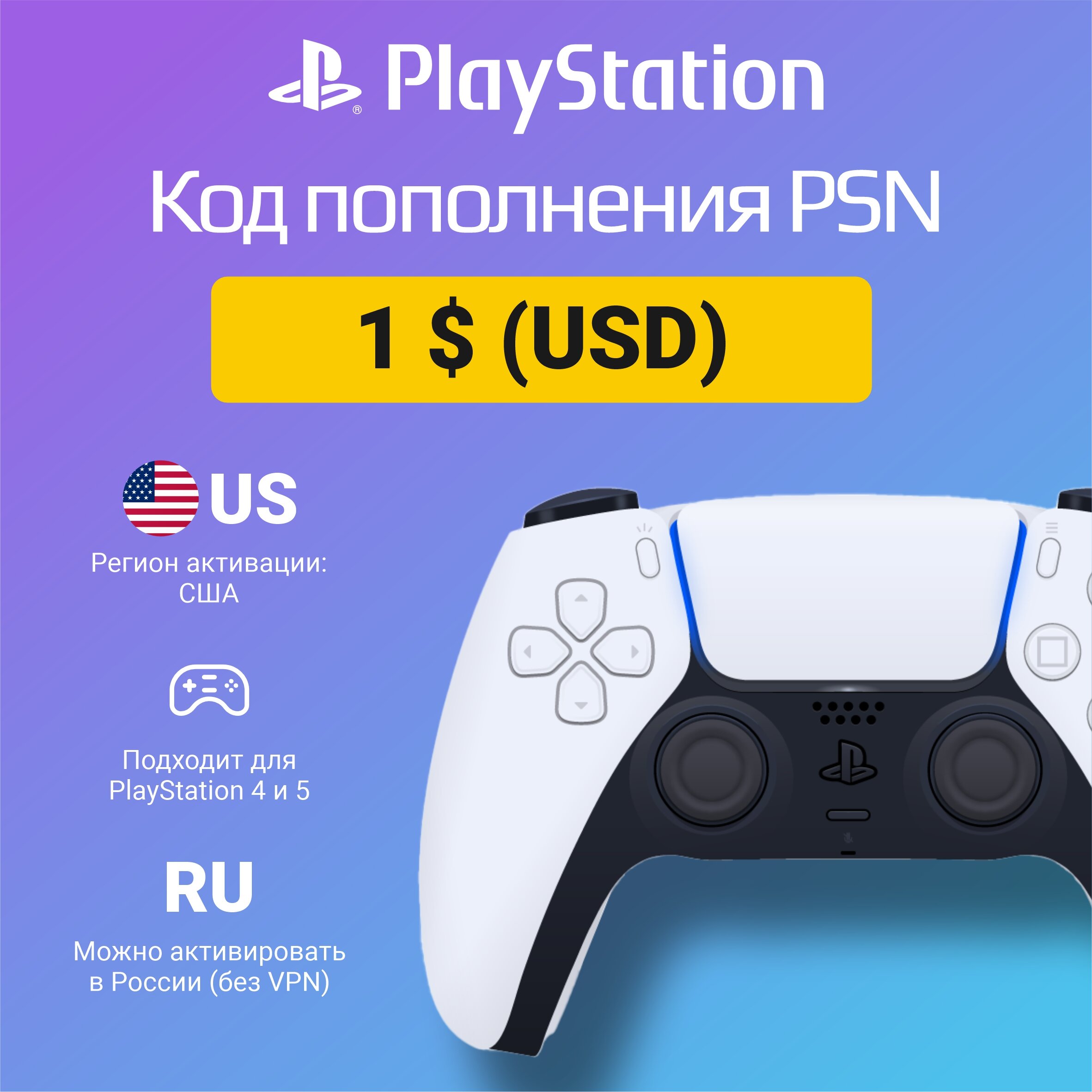 Пополнение счета PlayStation Store (USD/$) / Код активации Доллары / Подарочная карта Плейстейшен Стор / Gift Card (США)