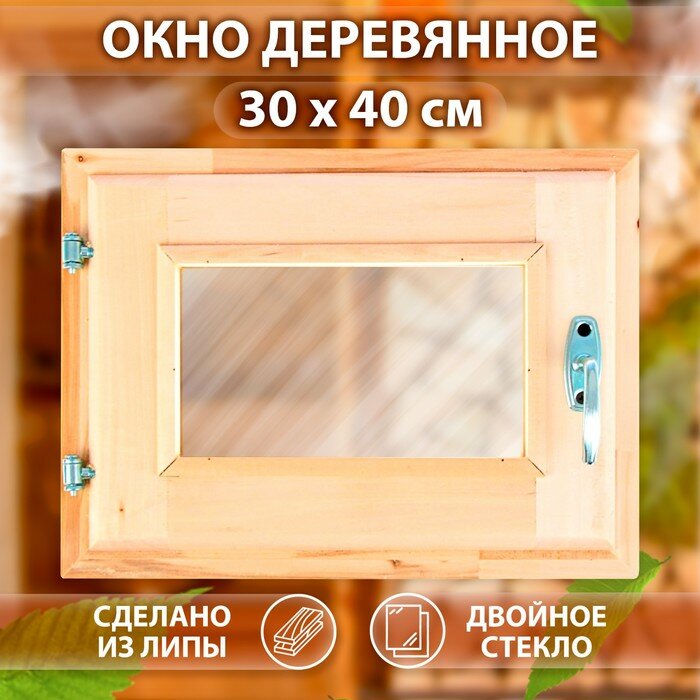 Окно 30×40см двойное стекло липа