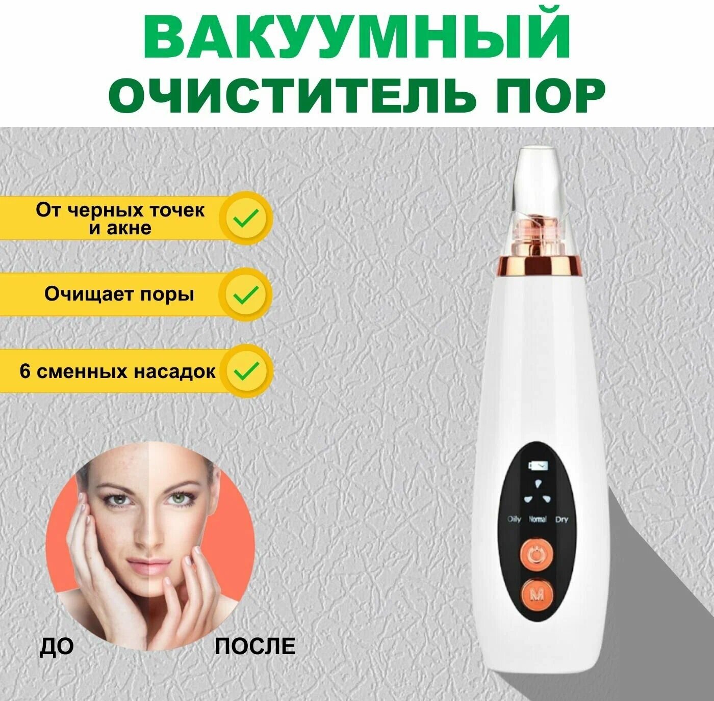 Вакуумный очиститель для лица "Blackhead Remover"