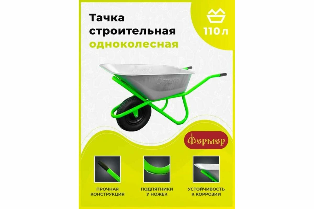 Строительная тачка Фермер 110 л, 1 колесо 7USM-TACHKA-1 - фотография № 2