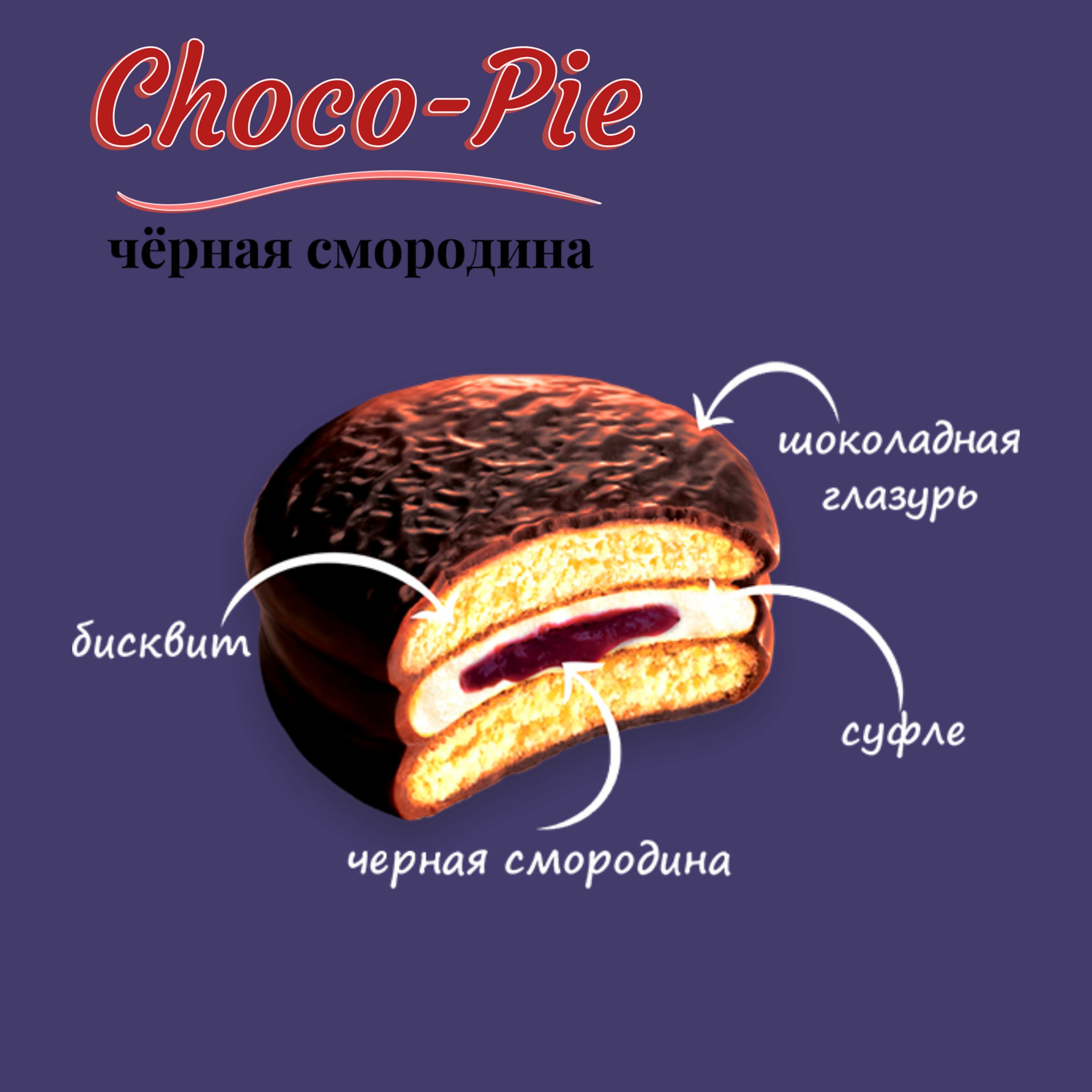 Печенье ORION Choco Pie Чёрная смородина, 8 шт. по 360 гр. - фотография № 3