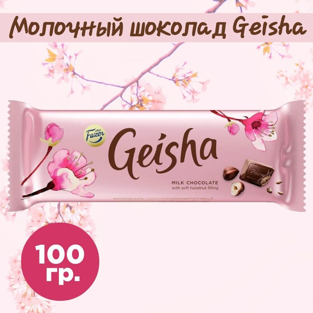 Молочный шоколад "Geisha" с нежной ореховой начинкой, 100гр, Fazer
