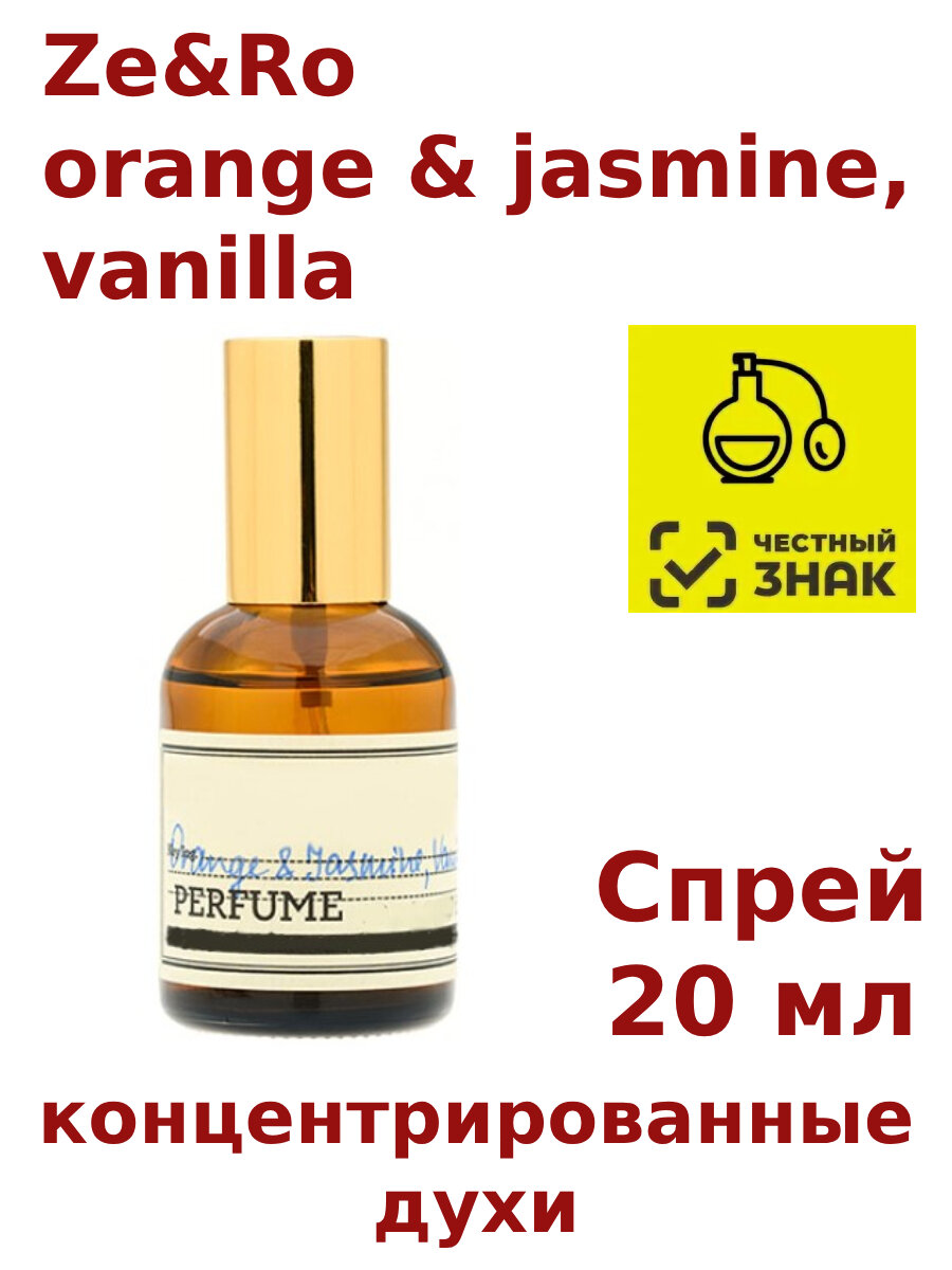 Концентрированные духи "Ze&Ro orange & jasmine, vanilla", 20 мл, унисекс