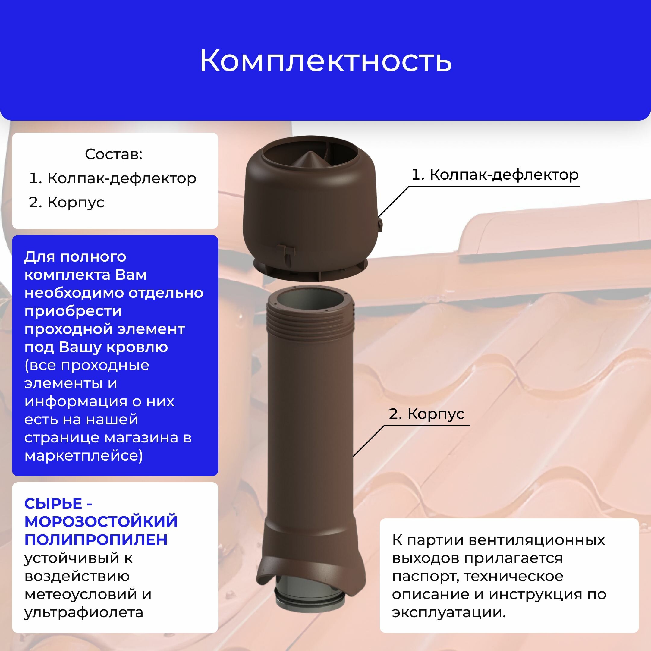 Вентиляционный выход без утеплителя TP-84.110/700 коричневый - фотография № 3