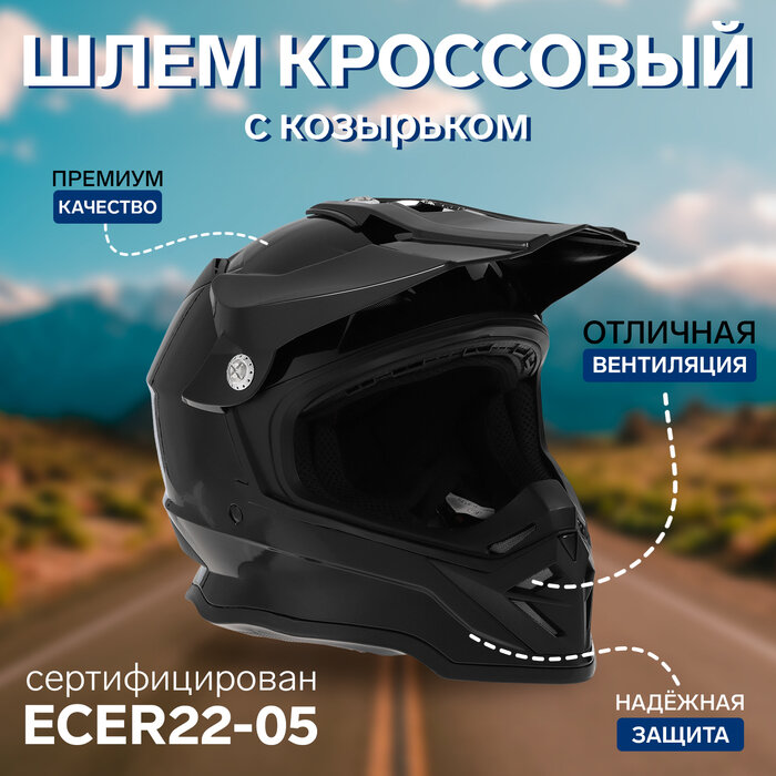 Шлем кроссовый размер XL (60-61) модель - BLD-819-7 черный глянцевый