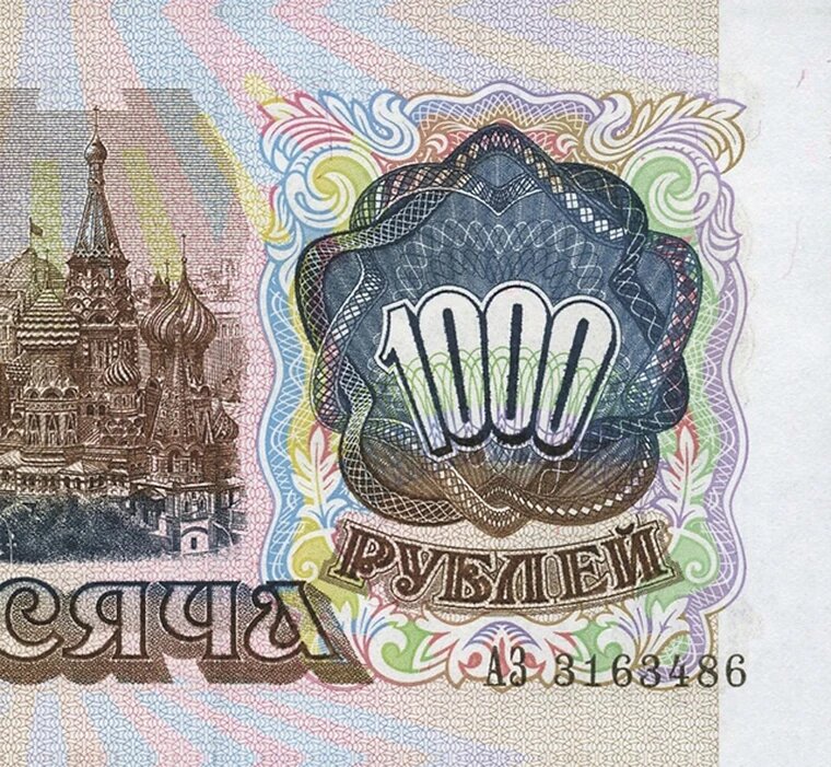 Билет Банка СССР 1000 рублей 1991 года, копия UNC арт. 19-7924