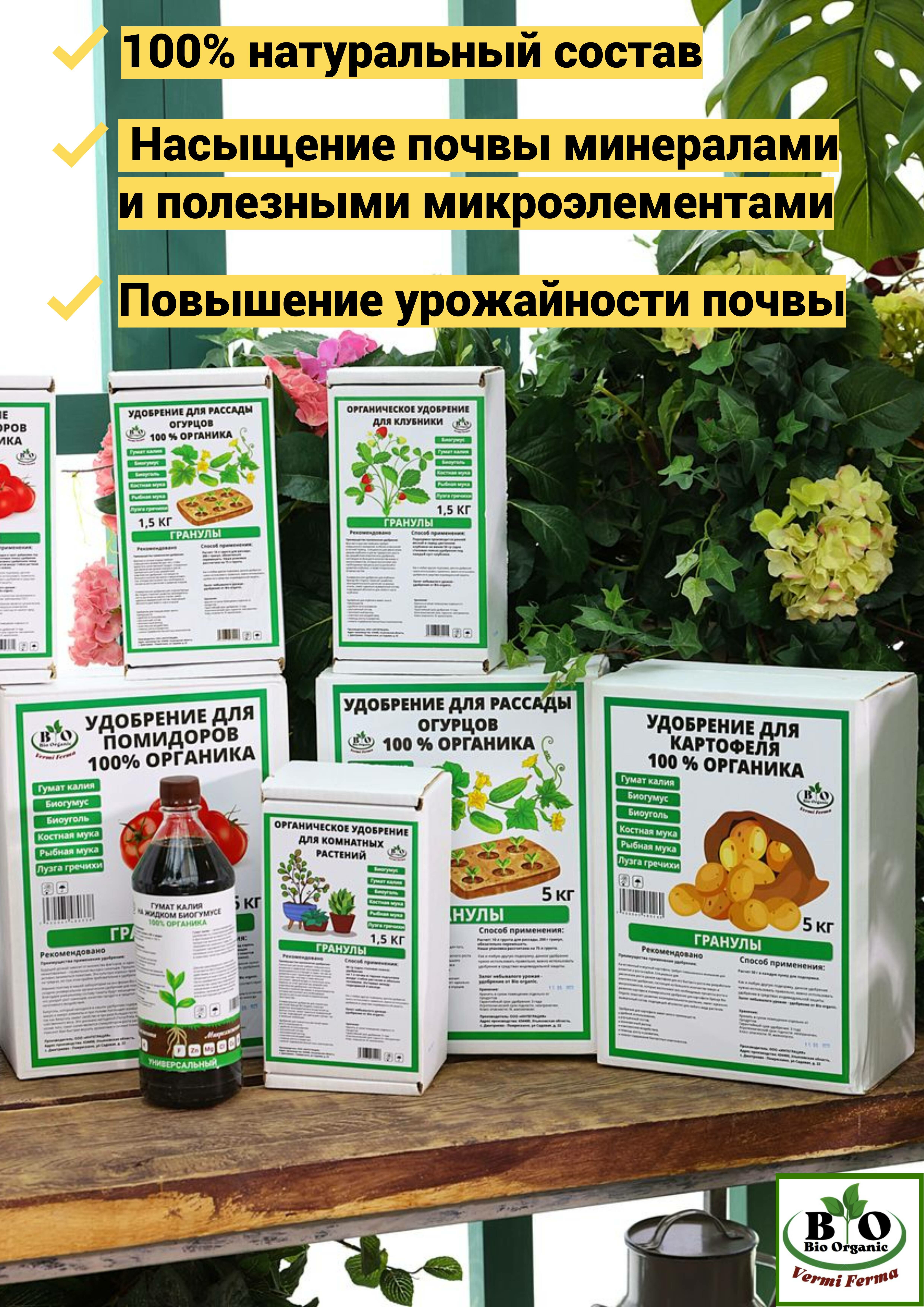 Удобрение органическое для картофеля Bio Organic - фотография № 8