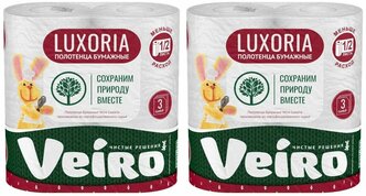 Veiro Полотенца бумажные Luxoria белые, трехслойные, 2 рул в уп, 2 уп