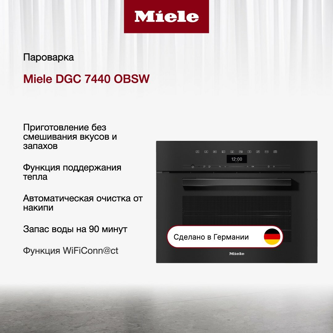 Комби-пароварка Miele DGC 7440 OBSW