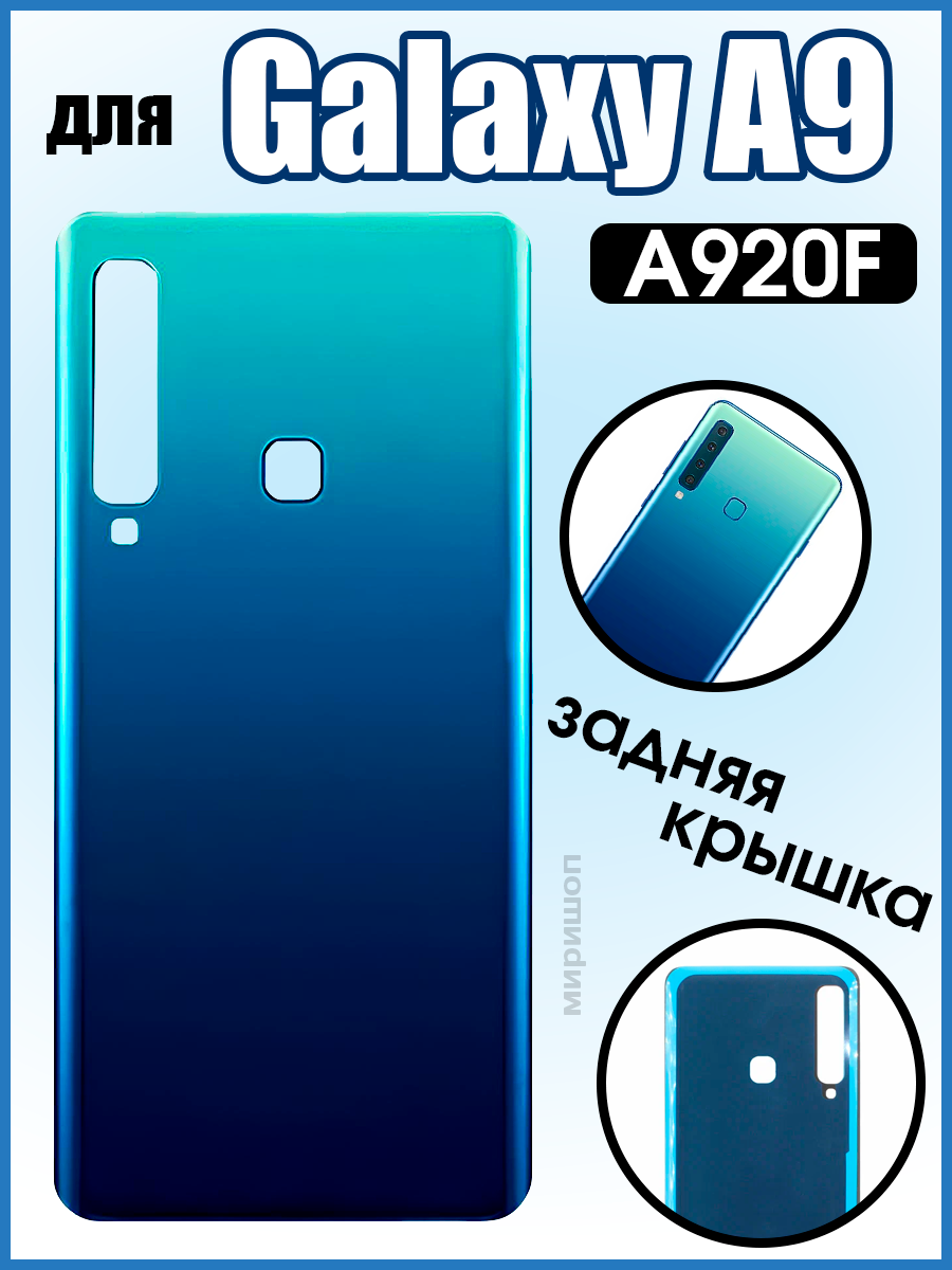 Задняя крышка для Samsung Galaxy A9 2018 (A920F) Синий