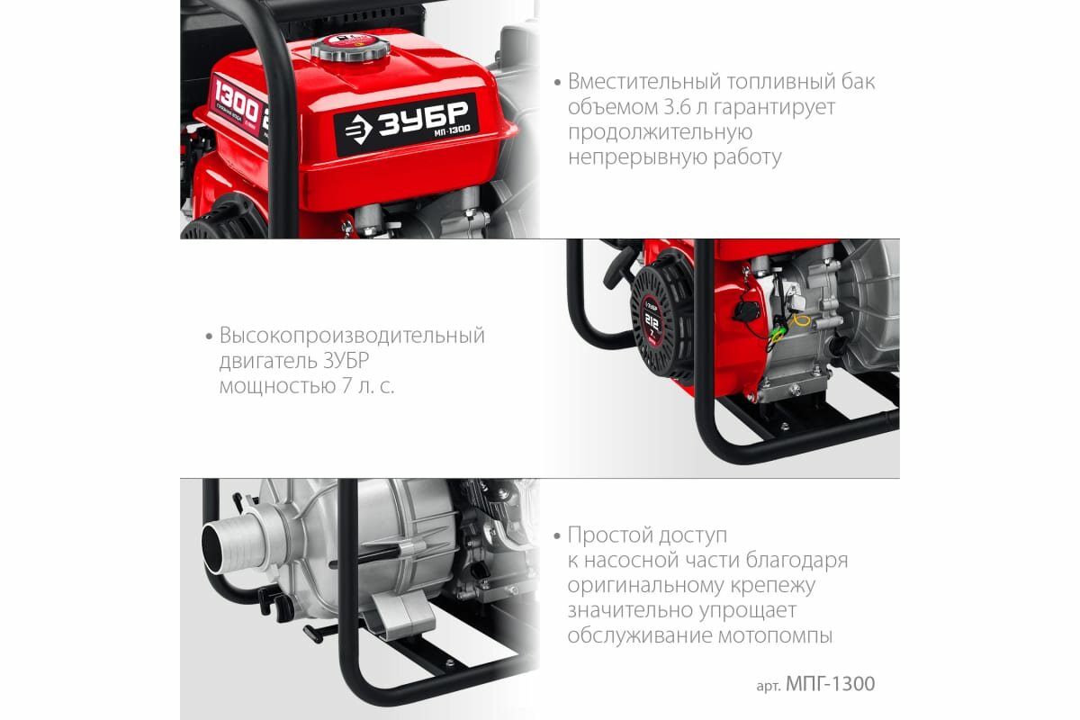 Бензиновая мотопомпа для грязной воды ЗУБР МПГ-1300 - фотография № 4