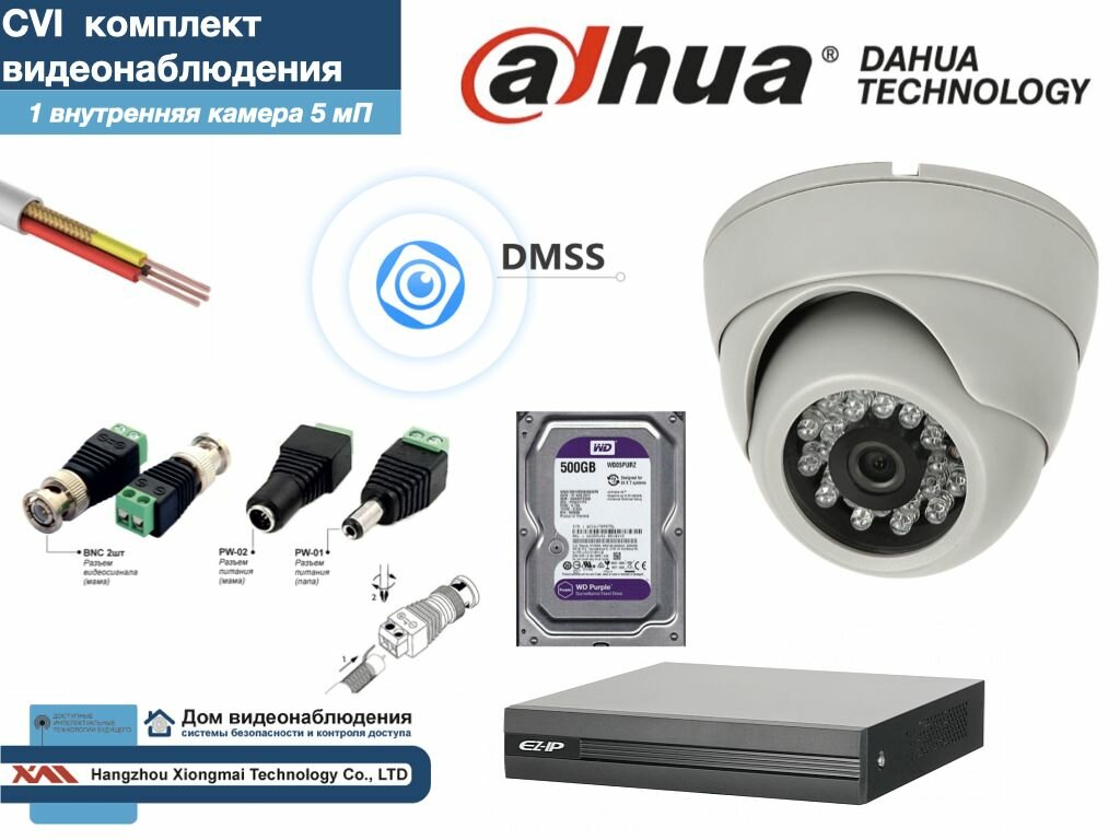 Полный готовый DAHUA комплект видеонаблюдения на 1 камеру 5мП (KITD1AHD300W5MP_HDD500Gb)