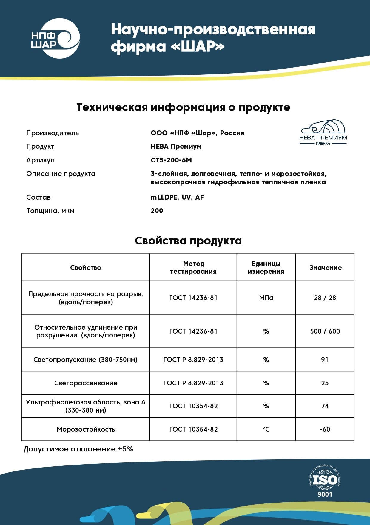 Пленка для теплиц и парников Нева Премиум 6*4м, 200мкм - фотография № 4