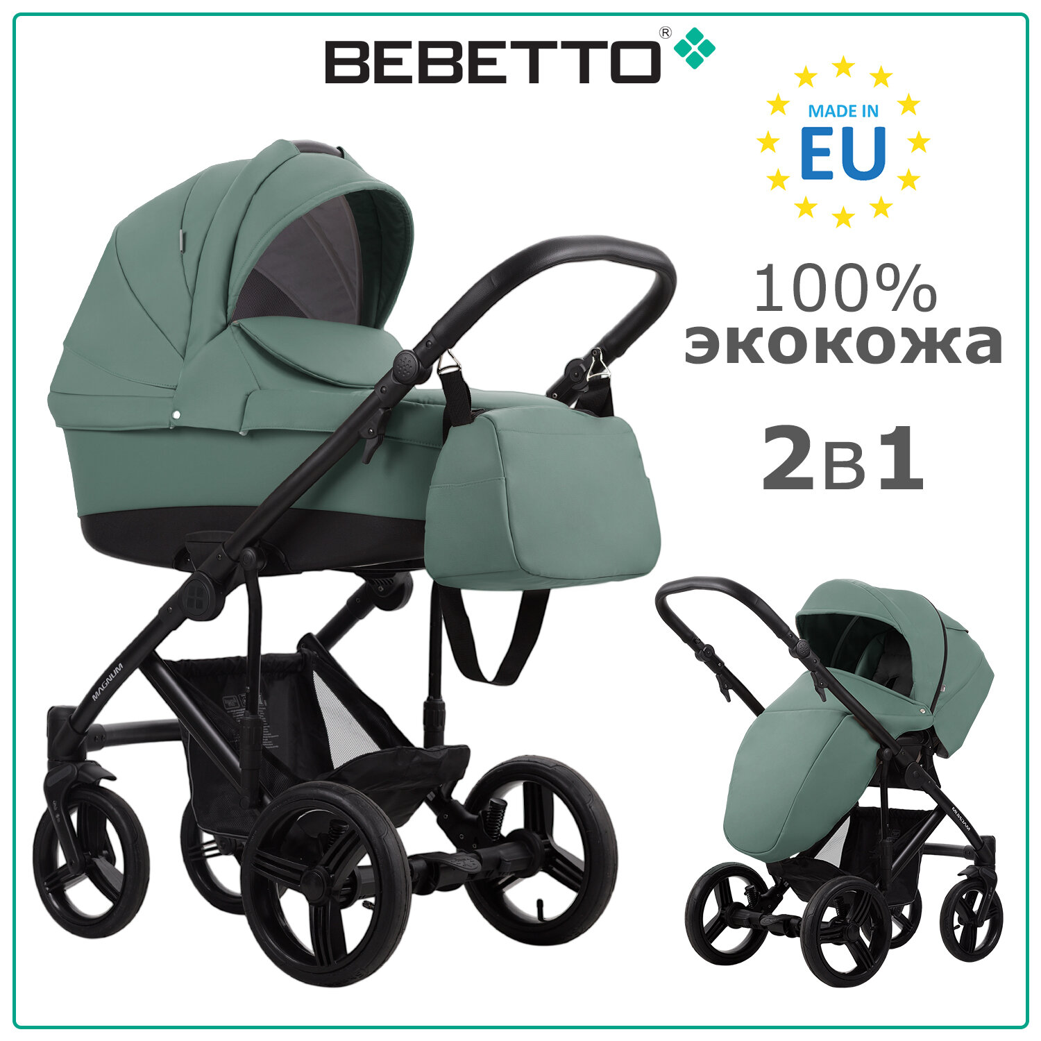 Детская коляска 2 в 1 Bebetto Magnum PRIMA 07_CZA