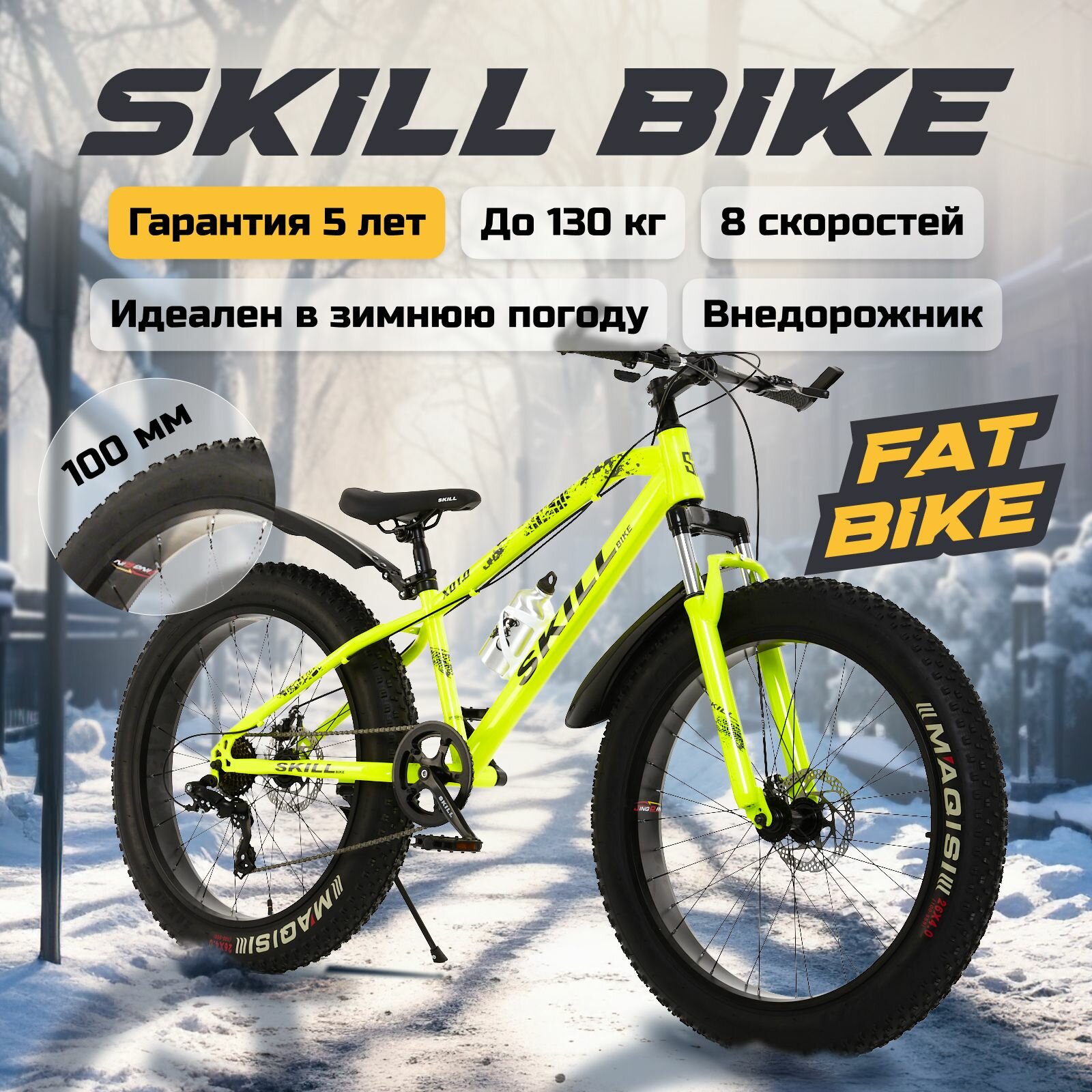 Велосипед горный Skill Bike фэтбайк рама 165 колеса 26 дюймов