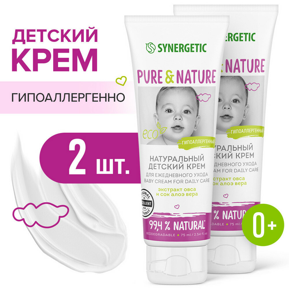 Synergetic Детский крем для ежедневного ухода 0+ 75 мл х 2 шт