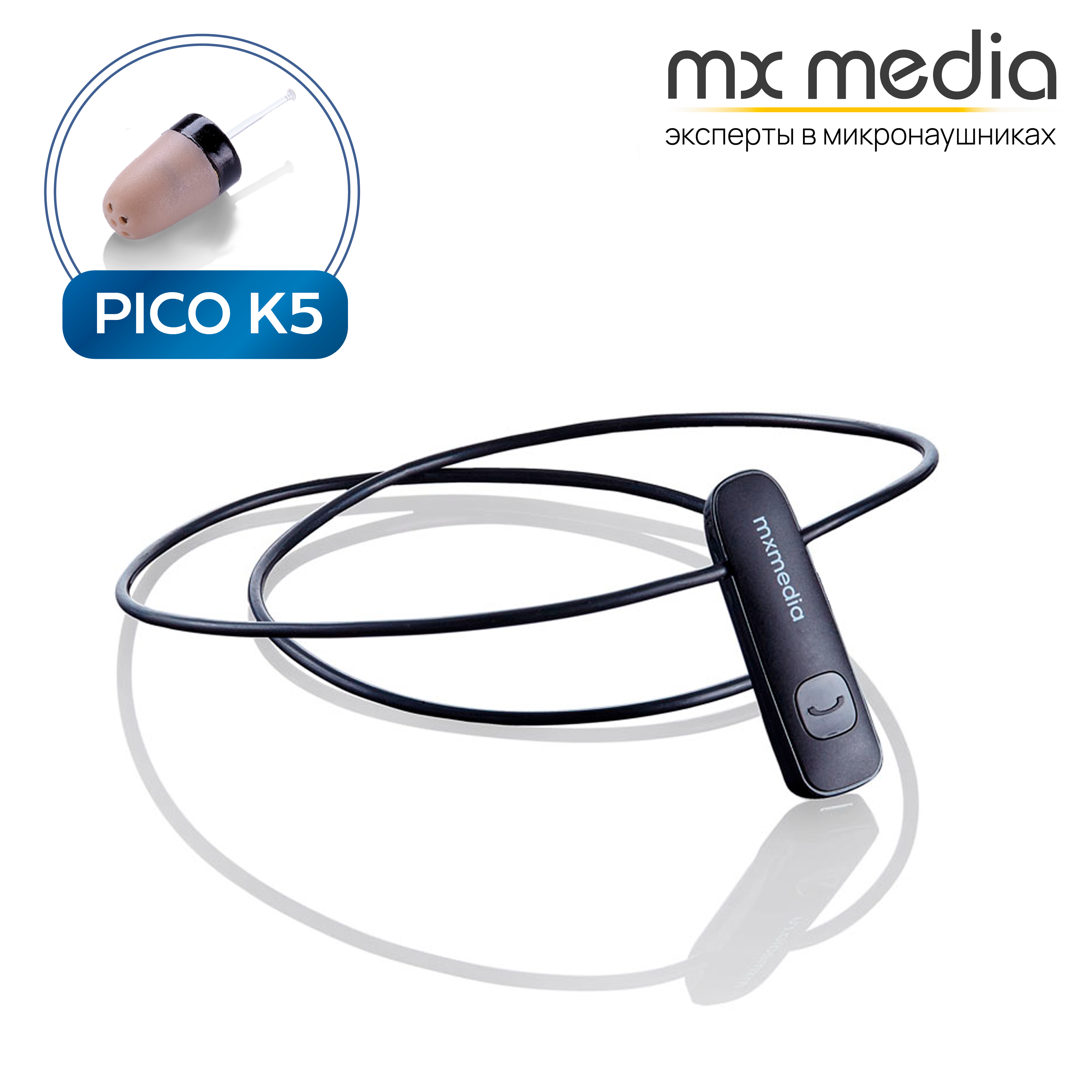 Микронаушник Mxmedia Bluetooth Pico капсульный