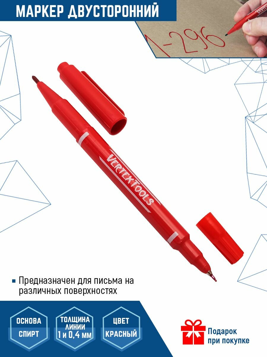Маркер перманентный двухсторонний VERTEXTOOLS красный
