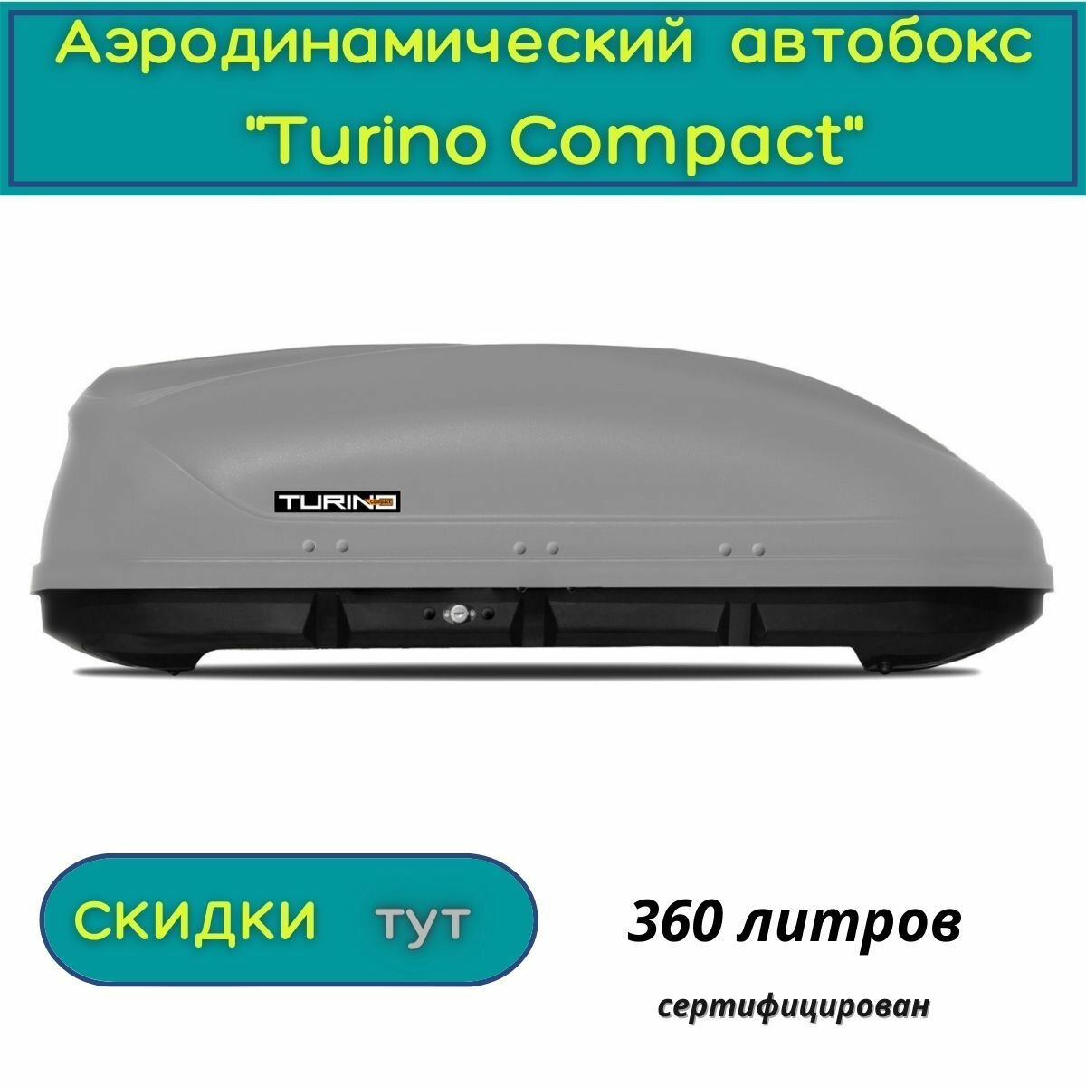 Автобокс "Turino Compact"/PT GROUP/ одностороннее открывание аэродинамический 360 л серый