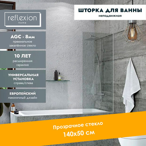 Шторка на ванну Reflection 50х140 RX14050CСR-07 профиль Хром стекло прозрачное