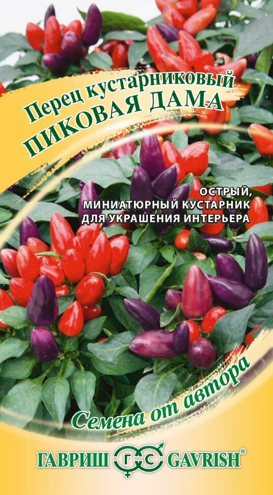 Семена Перец кустарниковый Пиковая дама, 5шт, Гавриш, Семена от автора, 10 пакетиков