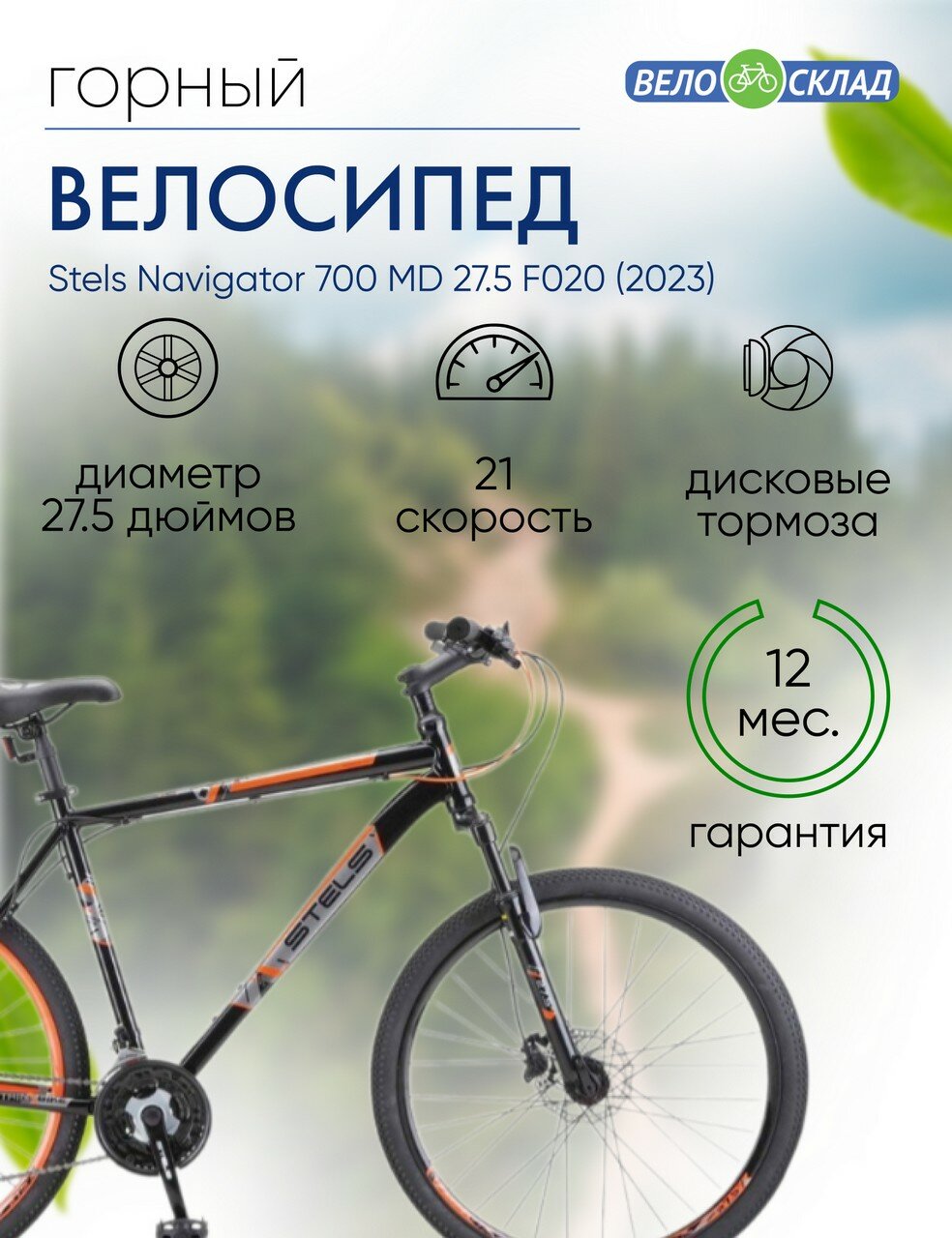 Горный велосипед Stels Navigator 700 MD 27.5 F020, год 2023, цвет Черный-Красный, ростовка 21