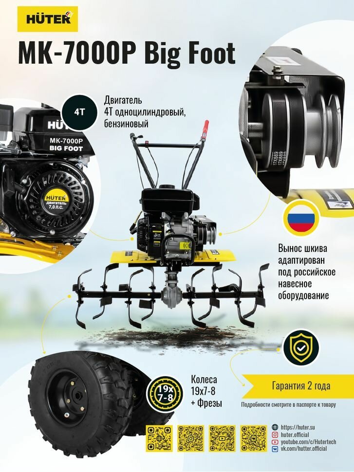 Сельскохозяйственная машина МК-7000P BIG FOOT Huter - фотография № 12