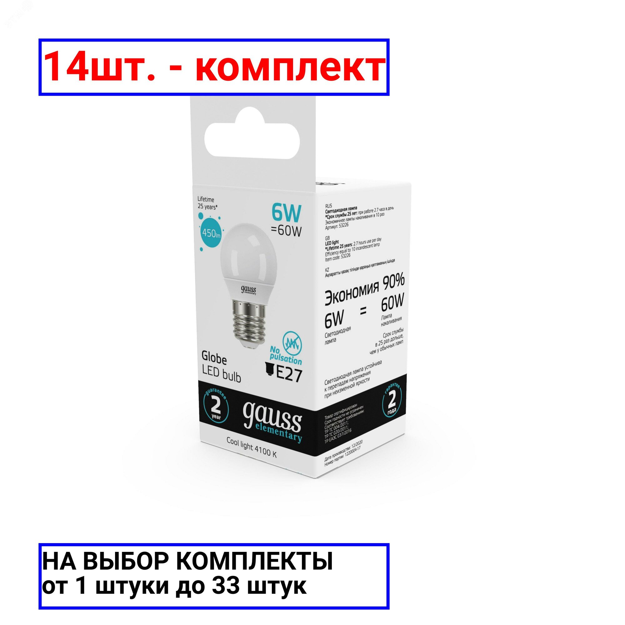 14шт. - Лампа светодиодная LED 6 Вт 450 лм 4100К AC180-240В E27 шар P45 нейтральный Elementary Gauss / GAUSS; арт. 53226; оригинал / - комплект 14шт