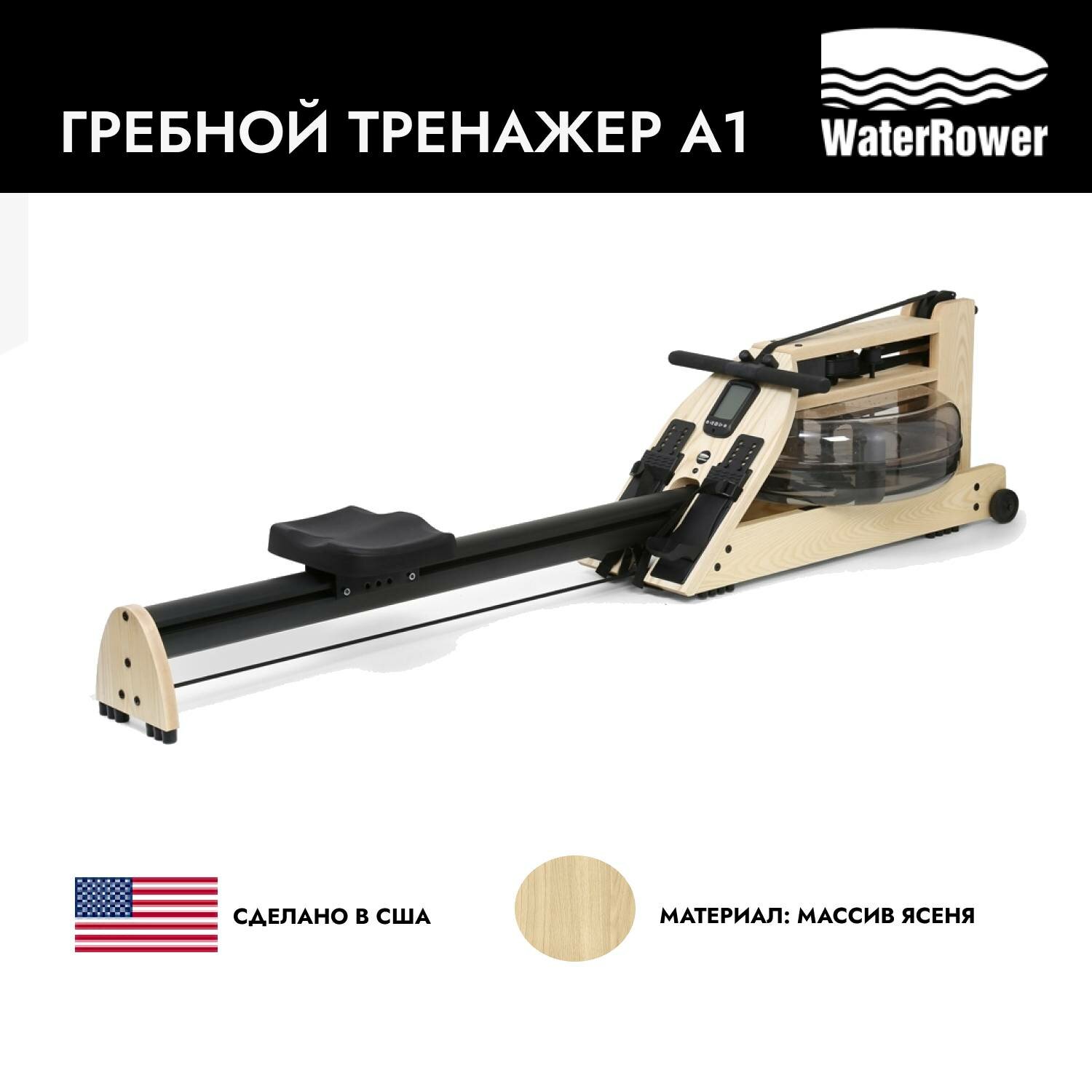 Гребной тренажер WATERROWER A1 Home