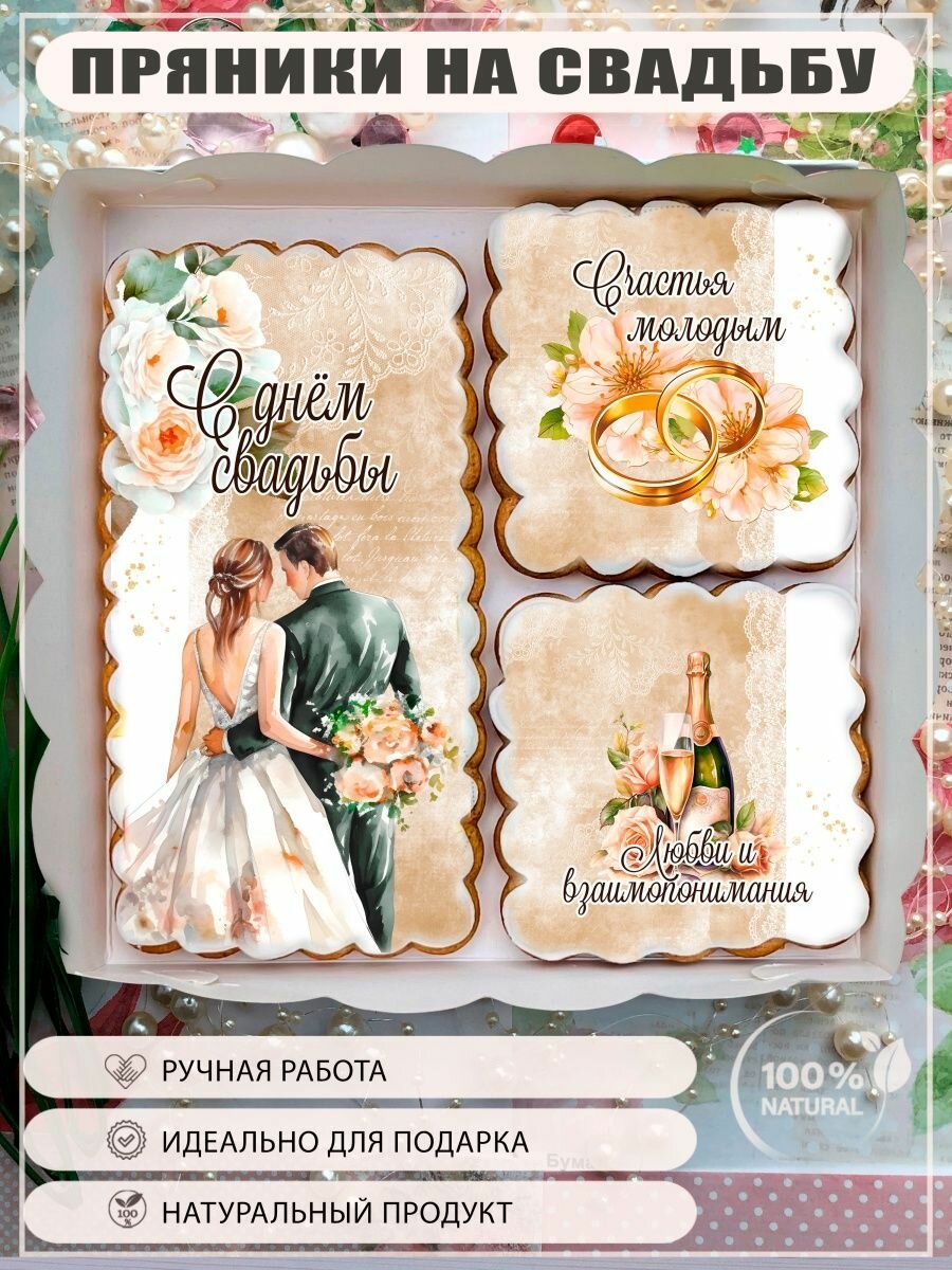 фото Имбирные пряники набор на свадьбу