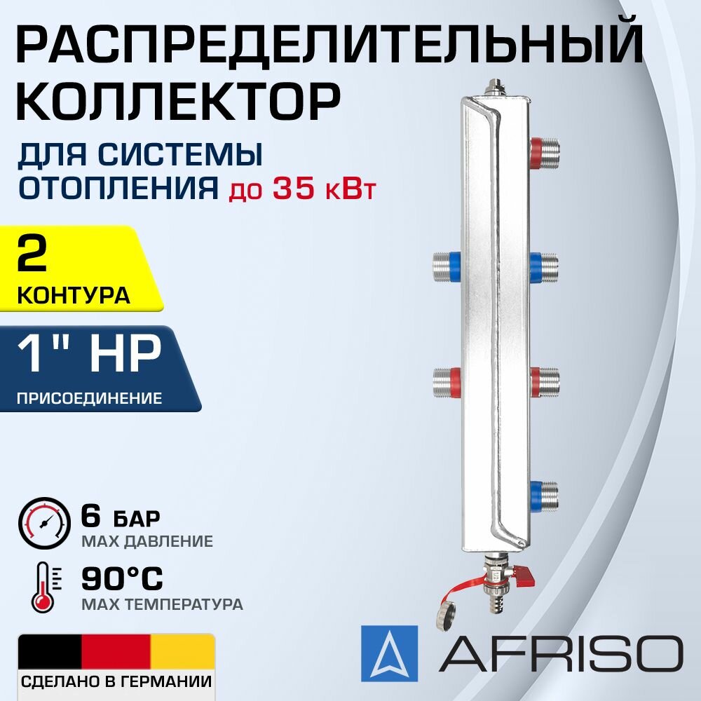 фото Коллектор стальной на 2 контура 1" НР до 35 кВт AFRISO с воздухоотводчиком и дренажом / Вертикальный распределительный коллекторный блок