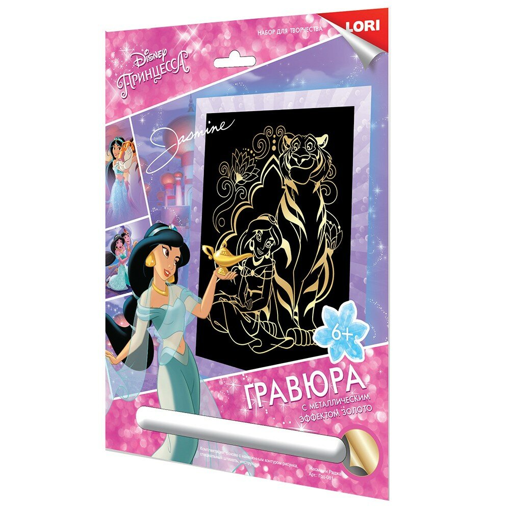 Набор ДТ Гравюра Disney большая с эфф. золота "Жасмин и Раджа" Грд-081 Lori.