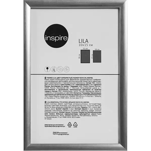 Рамка Inspire Lila 10x15 см цвет серебро
