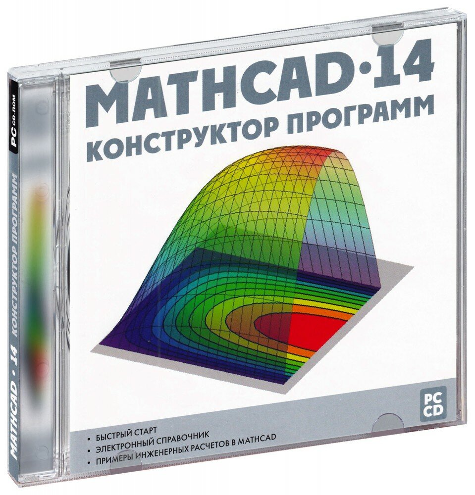 Mathcad 14. Конструктор программ (CD-ROM) [PC]